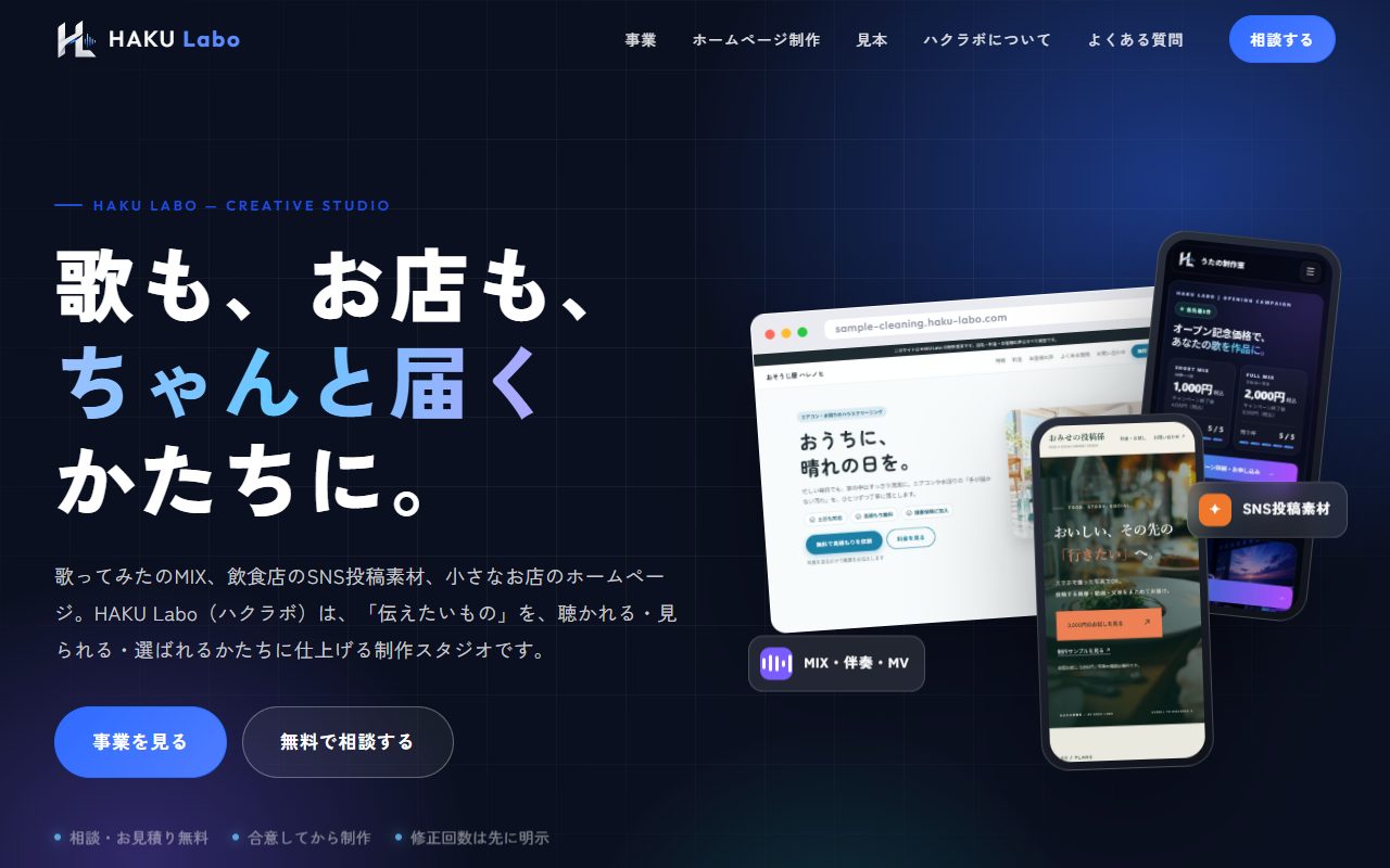 HAKU Labo ホームページのトップ画面