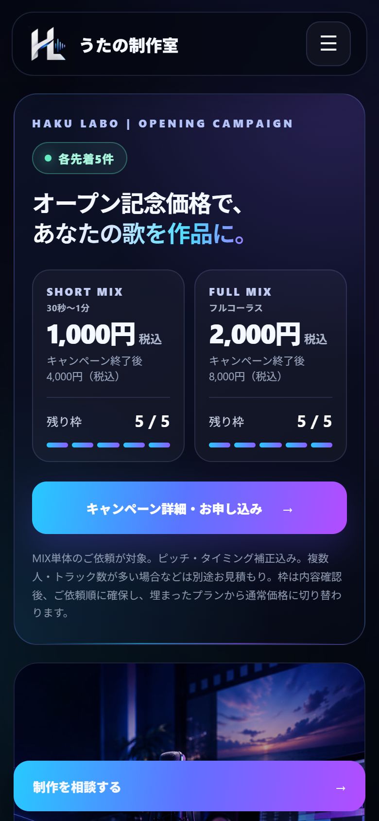 うたの制作室のスマホ表示